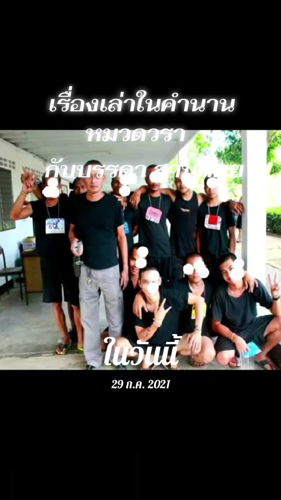 @คุณ ปู่วรา ฅน ทุ่ง เล