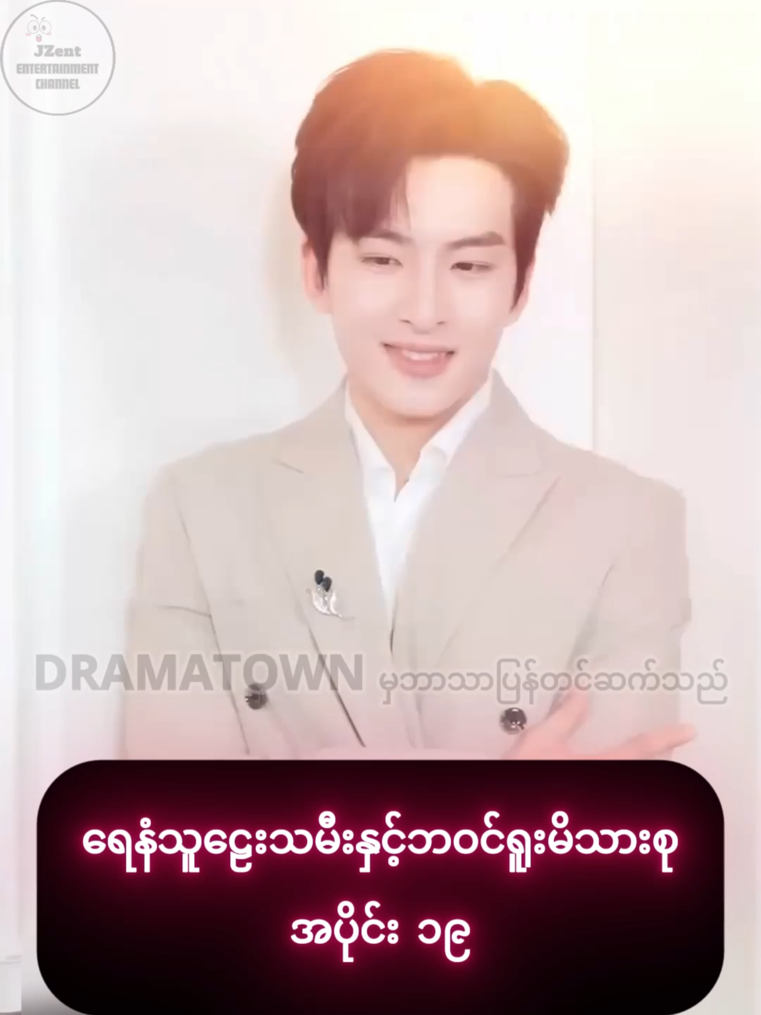@Drama Town From JZent