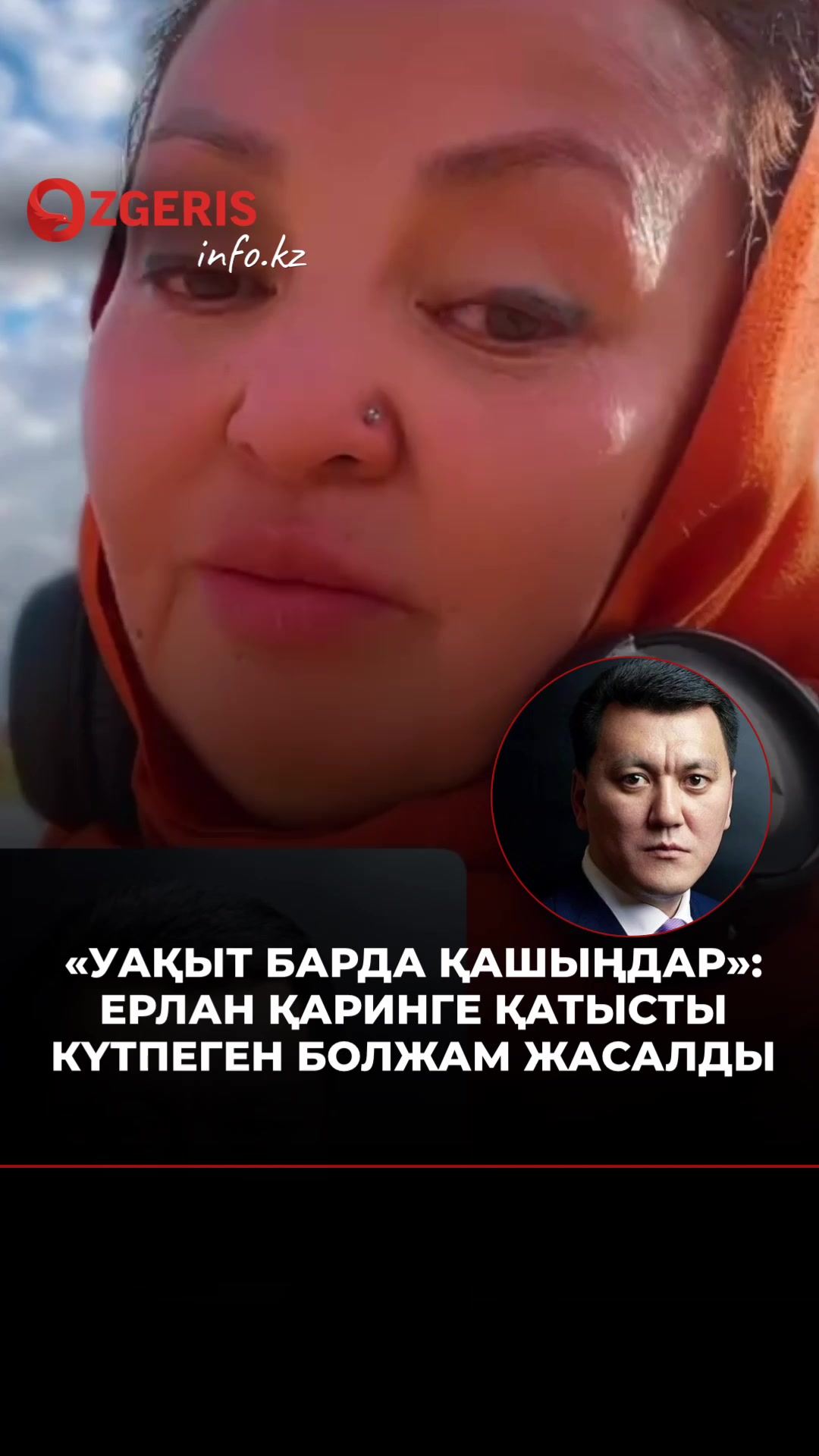 @OZgeris.kz