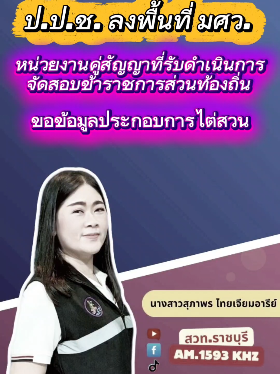 @สวท.ราชบุรี1593