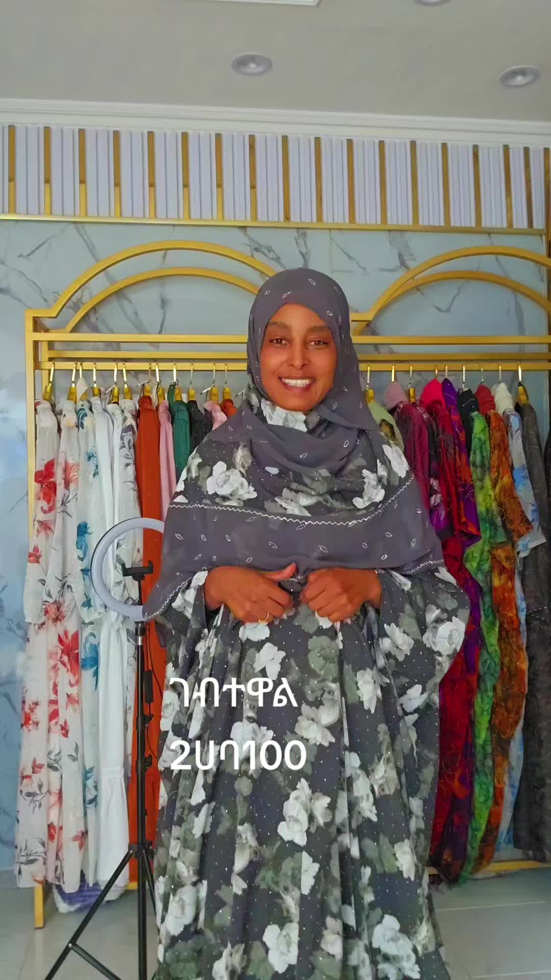 @ረሂማ ፋሽን ዱባይ እሁሉም ቦታ