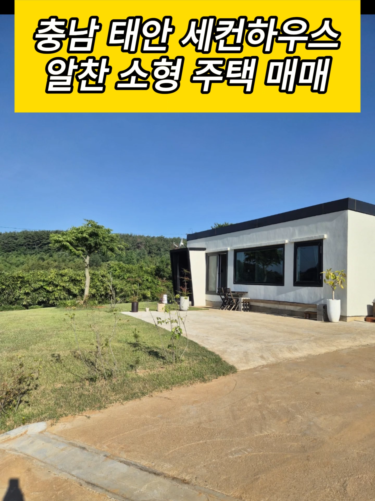 @시골집 한옥 전원주택 귀농 귀촌 시골 한달살기 촌캉스