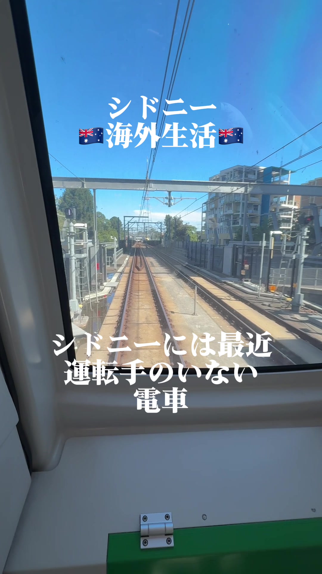 @シドニーでのあるある豆知識