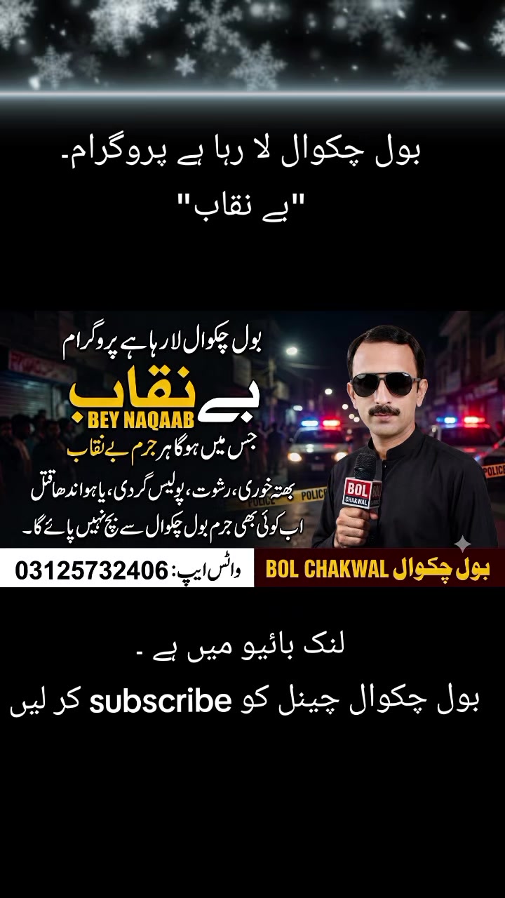 @BOL CHAKWAL