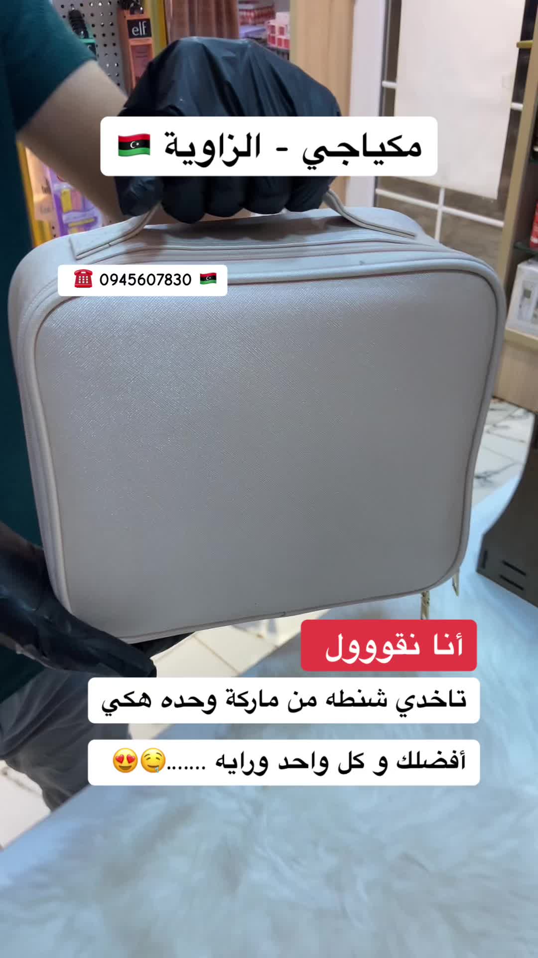 @مكياجي الزاوية للعطور والتجميل