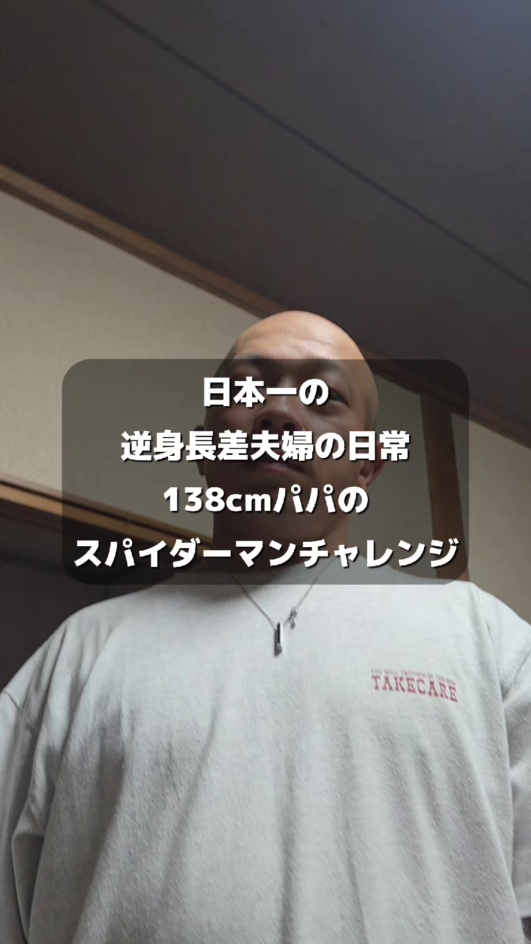 @バタージャム家族【日本一の逆身長差夫婦】