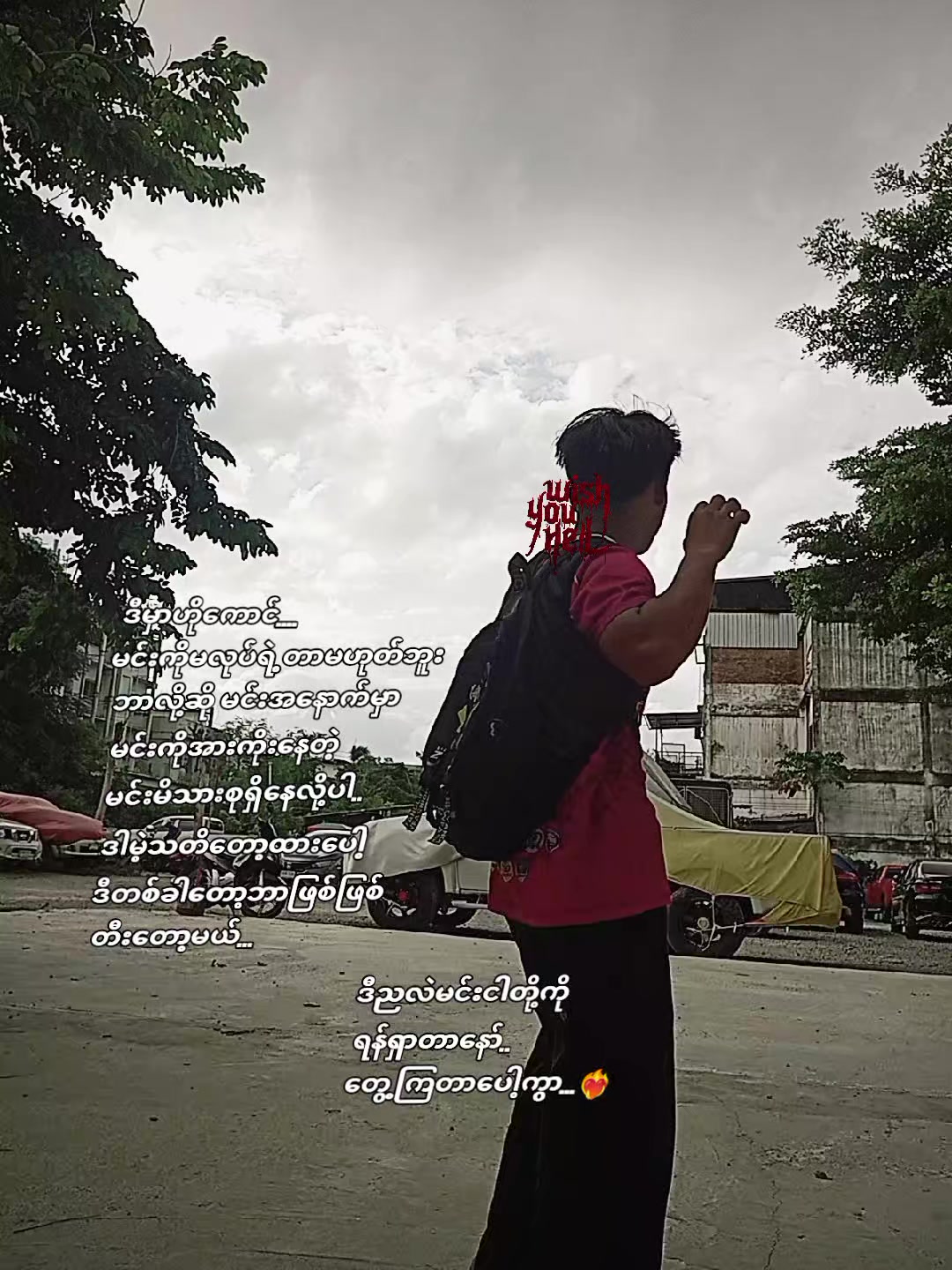 @🛑မောင်ငမဲ🛑