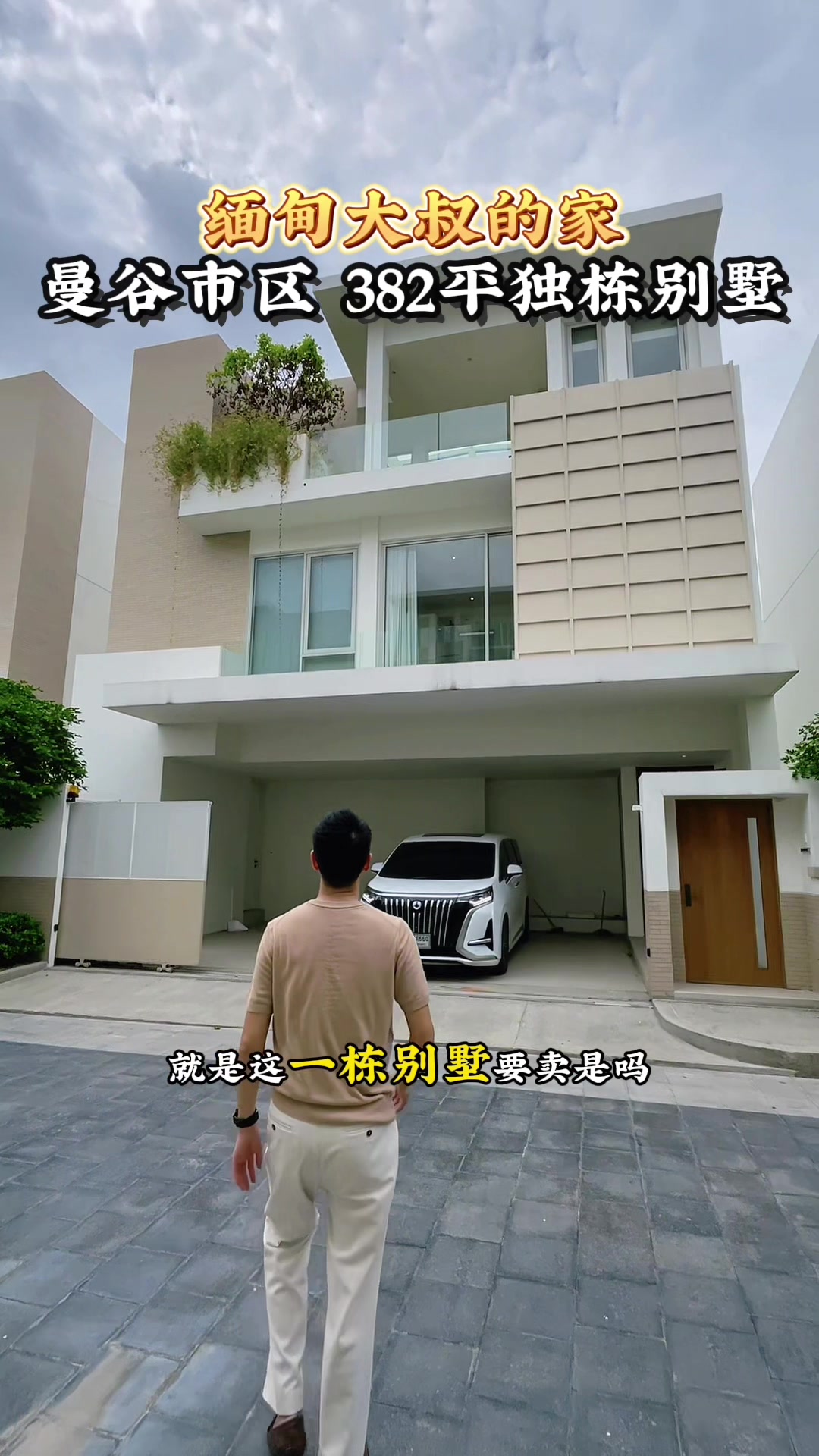 @阿德在泰国房产日常