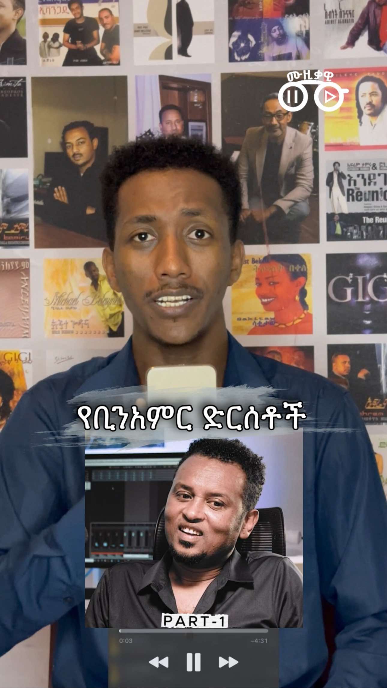 @ሙዚቃዊ | Musiqawi