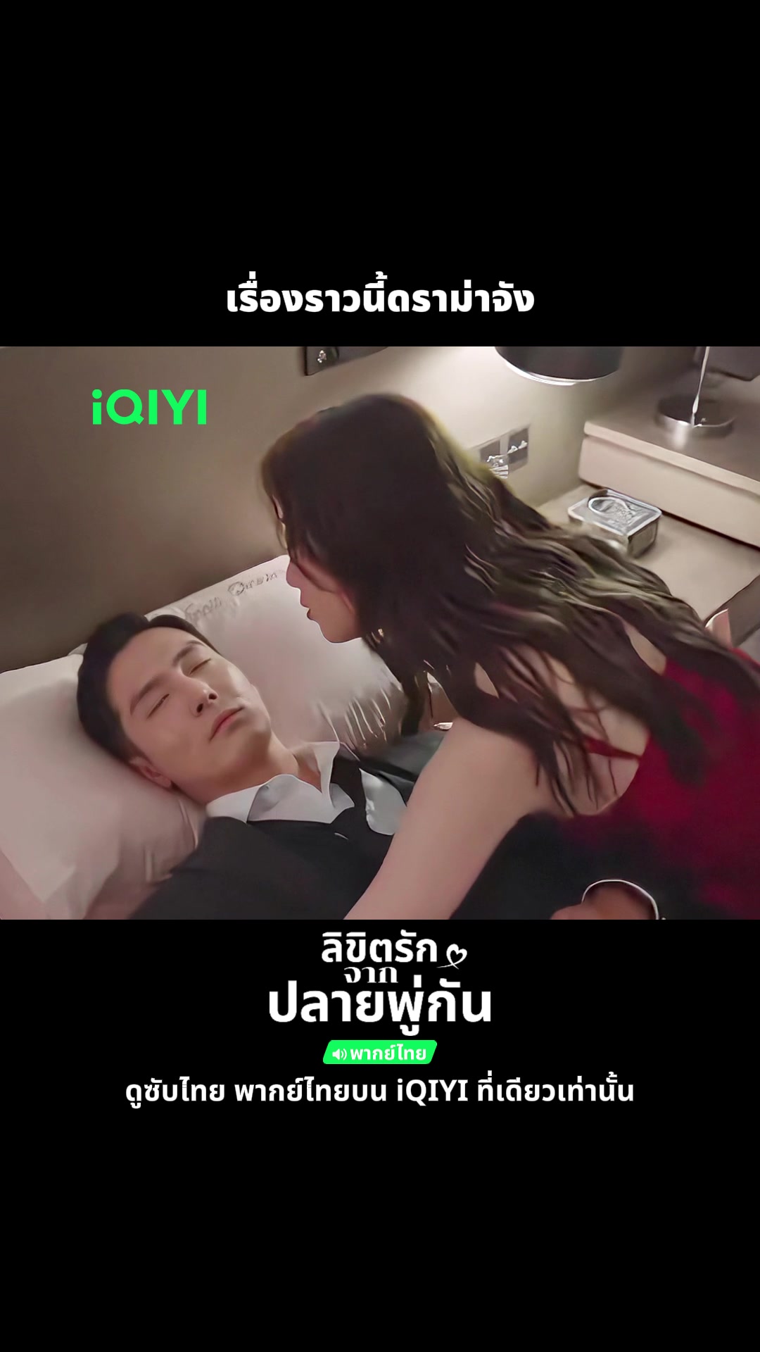 @iQIYI Thailand