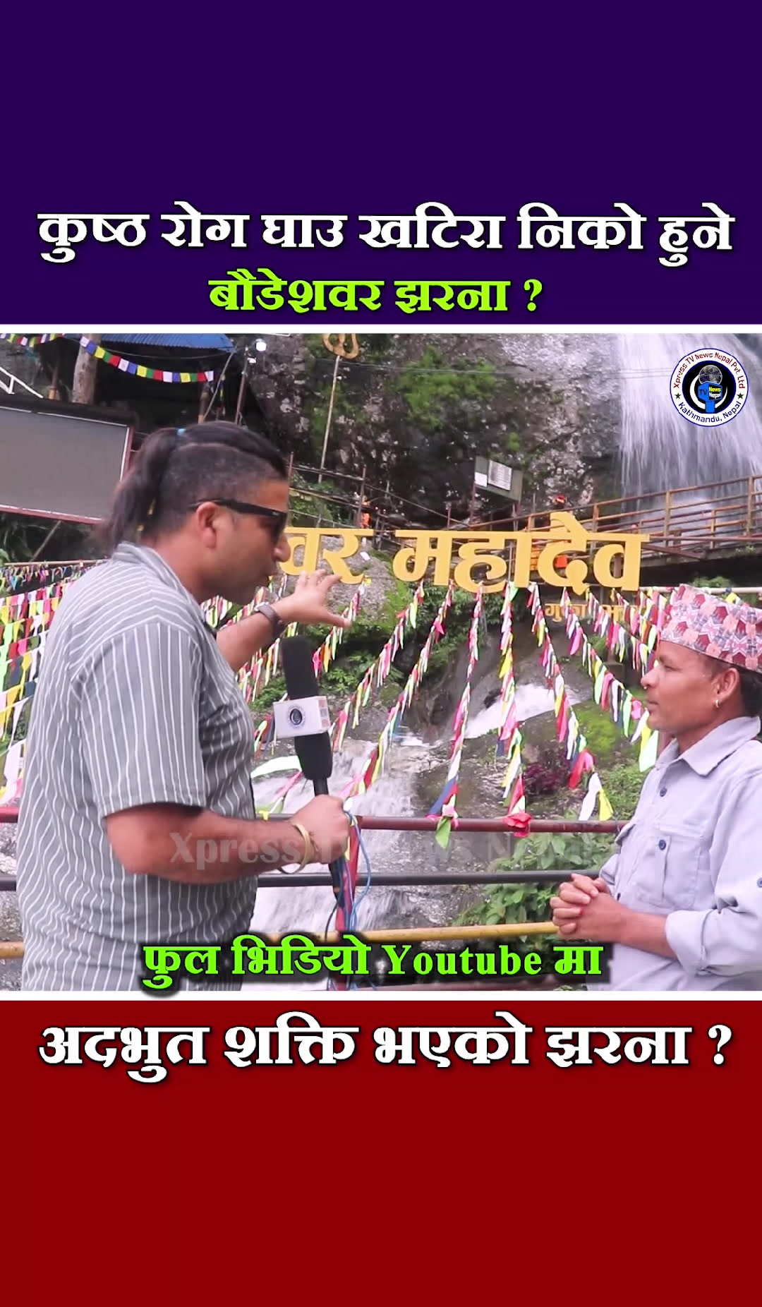 @xpress tv news nepal