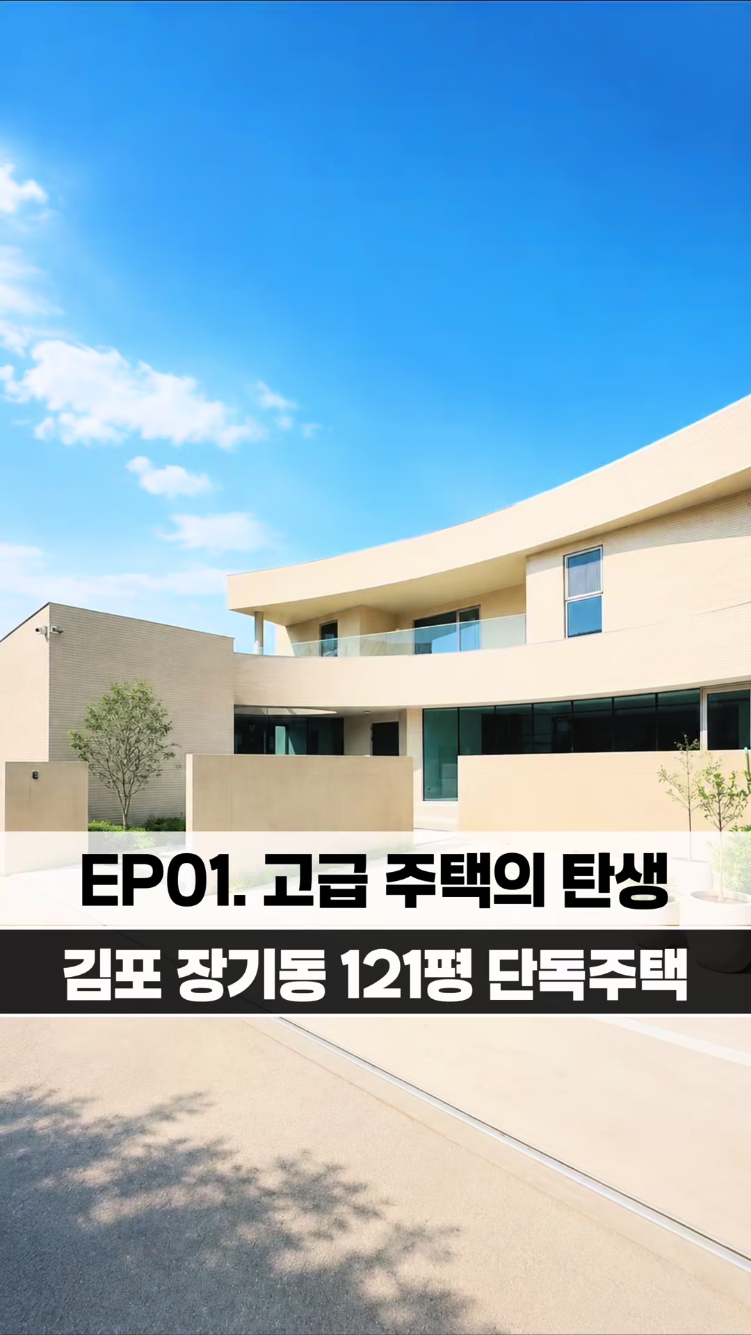 @[집고파TV] 집 찾아주는 고양 파주 TV