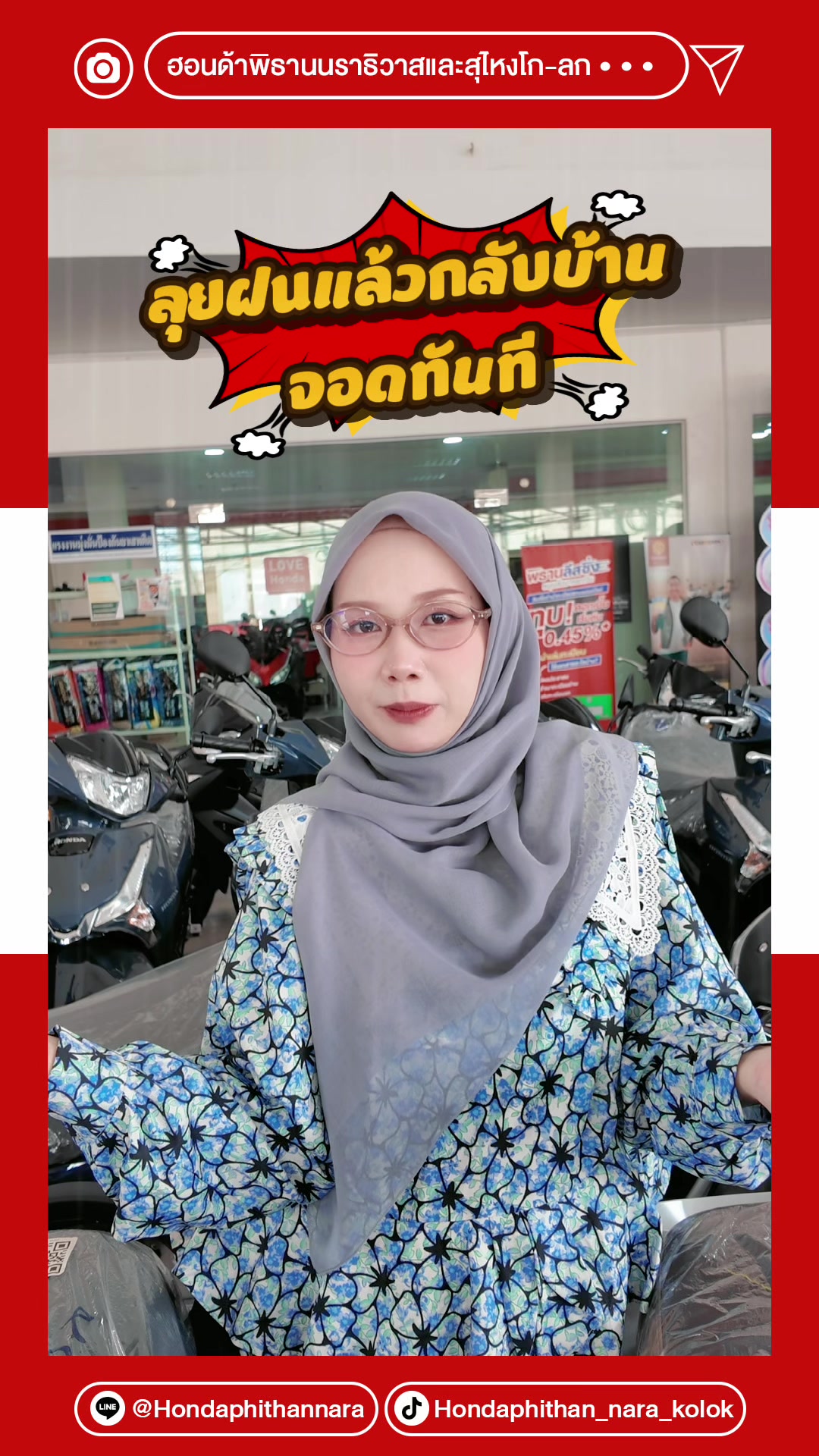 @Hondaphithan_nara_kolok