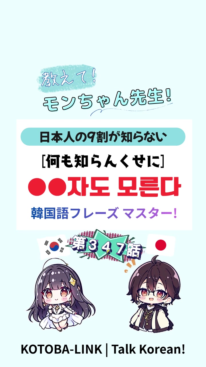 @モンちゃん@韓国語勉強プロ