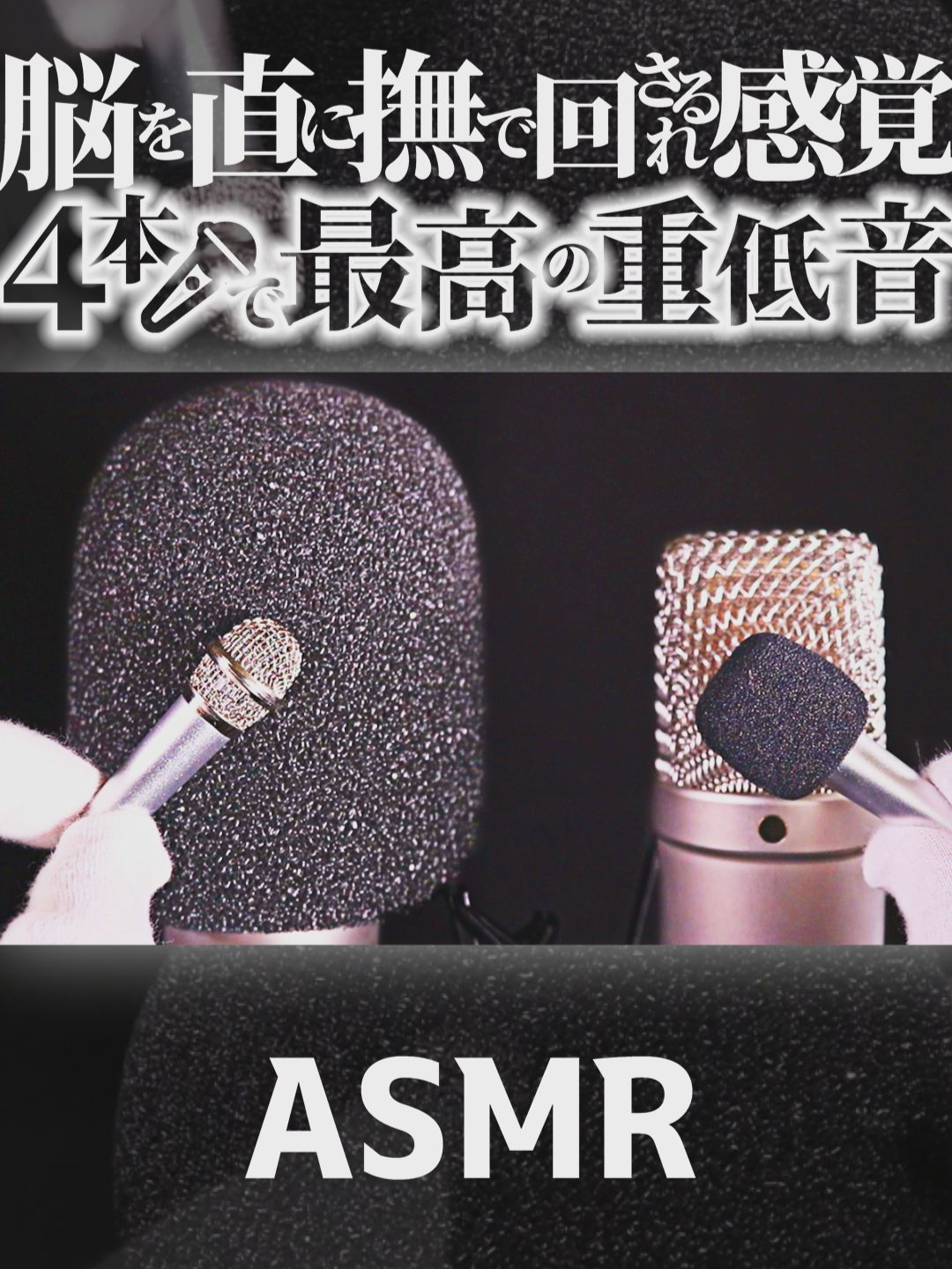 @音蜜 onmitsu ASMR