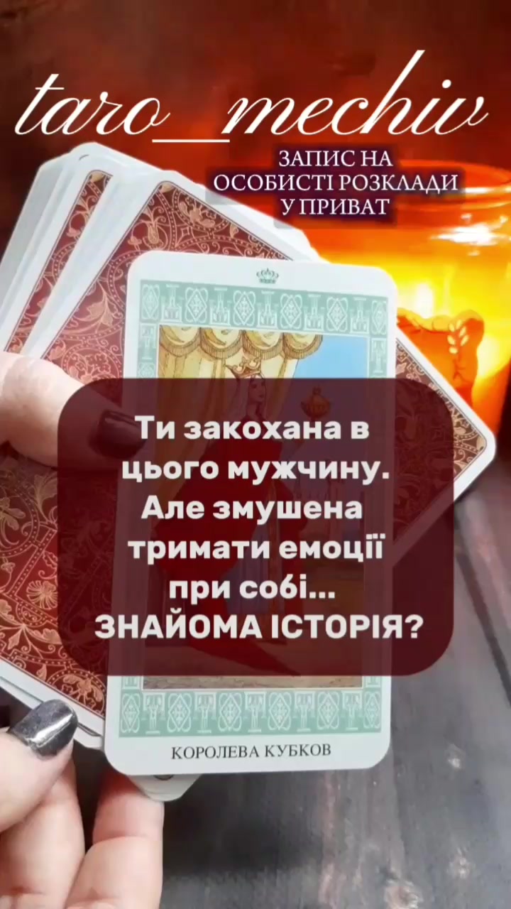 @🌒ТАРОЛОГ МІЛА🌘|