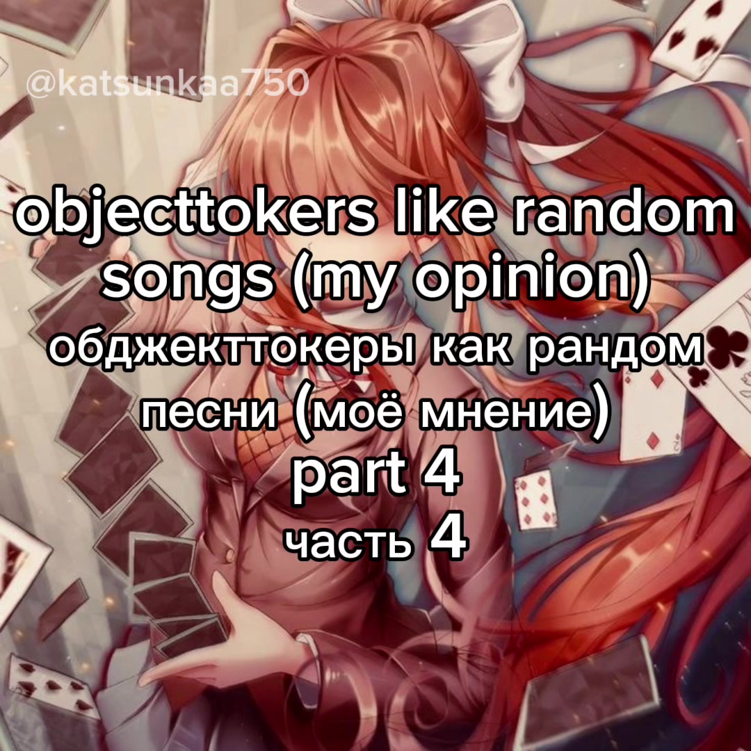 @кацунка🌹 [🪭/🧪] [🖍️/🌀🔌]