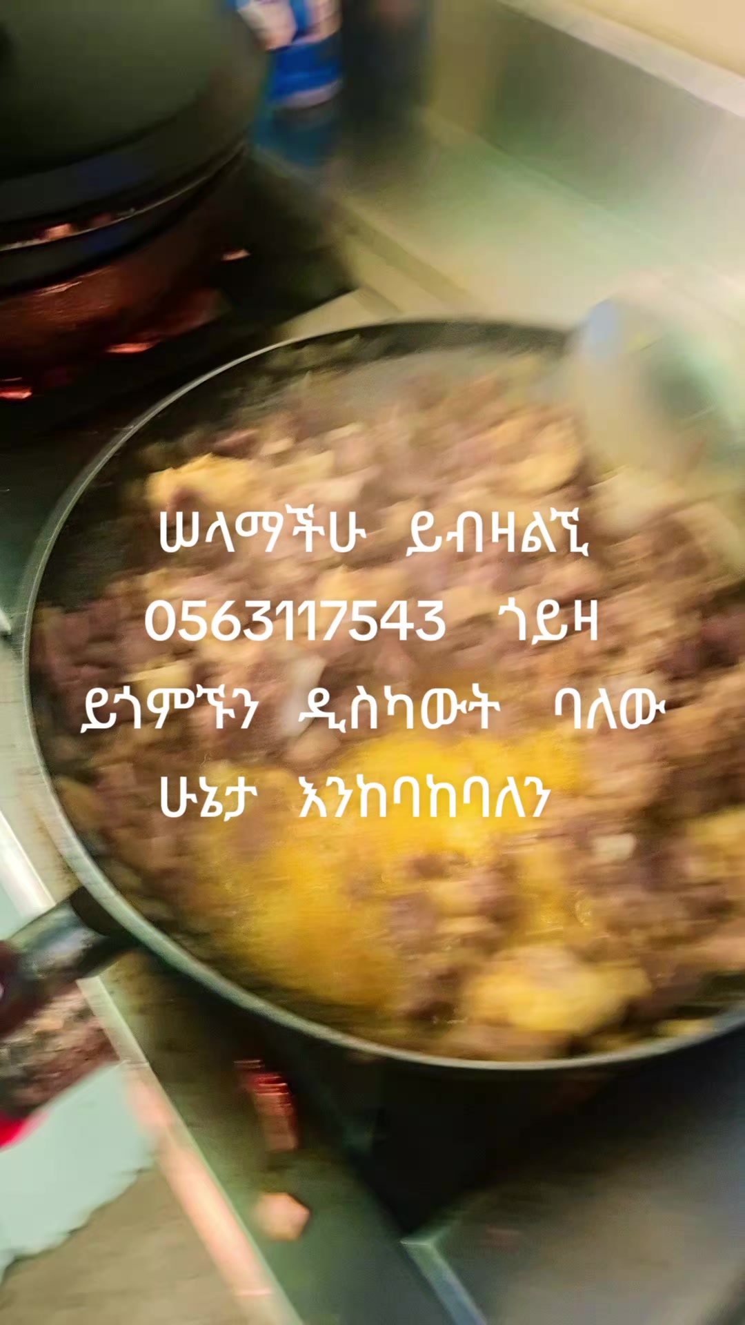 @ለማ ምግብ ቤት አድራሻ ጎይዛ