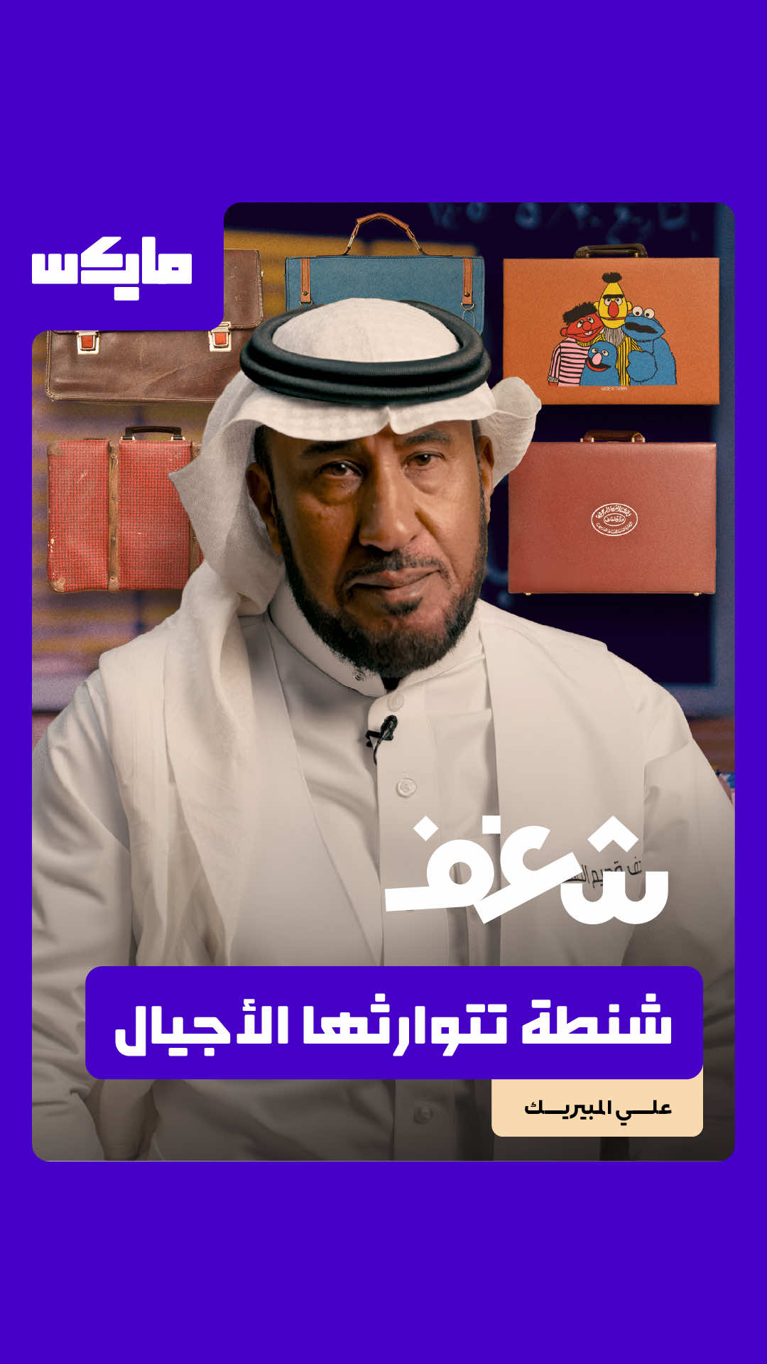 @مايكس