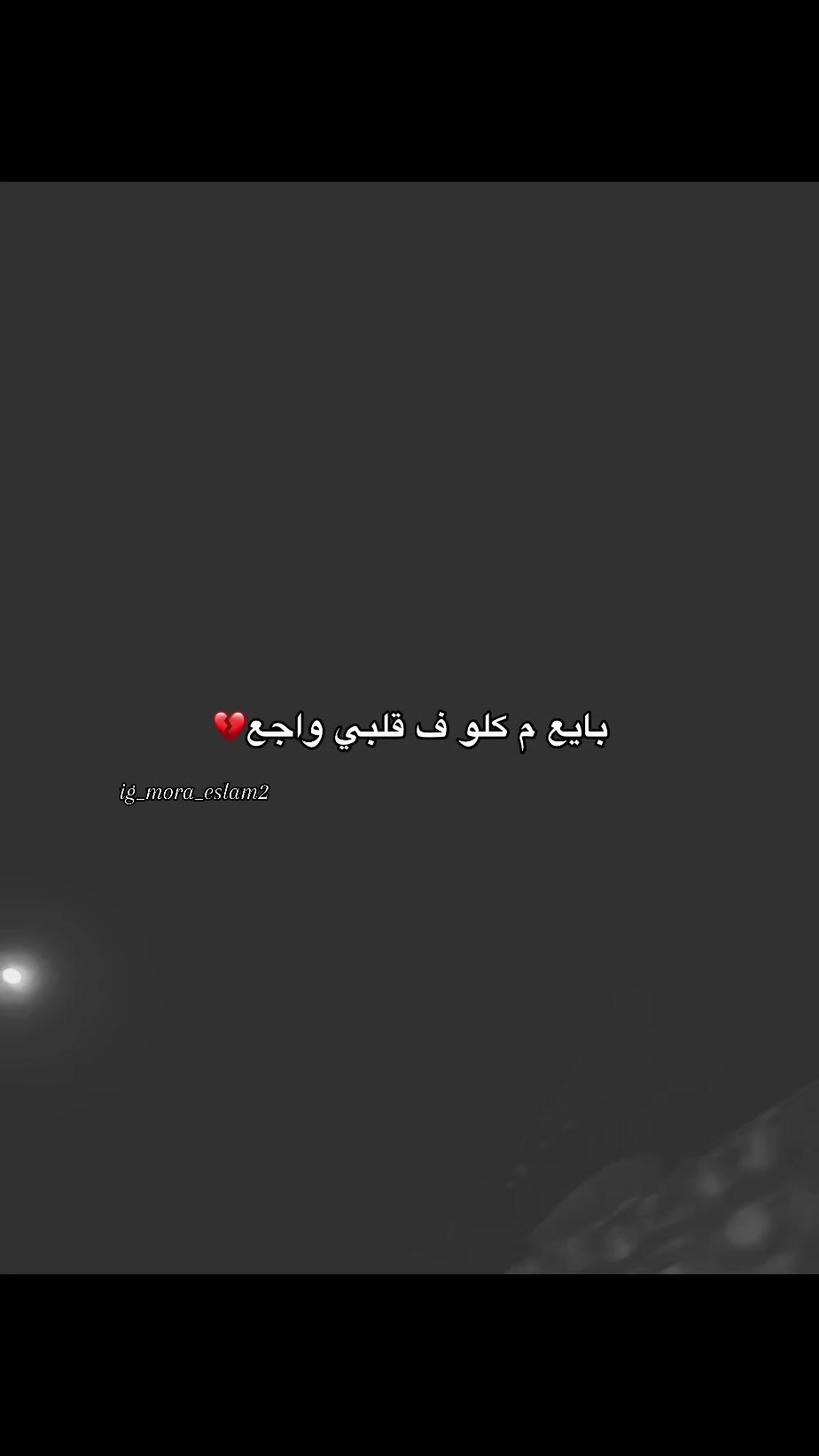 @﮼قـلـب﮼خــارج﮼الـتـغـطـيـه📵