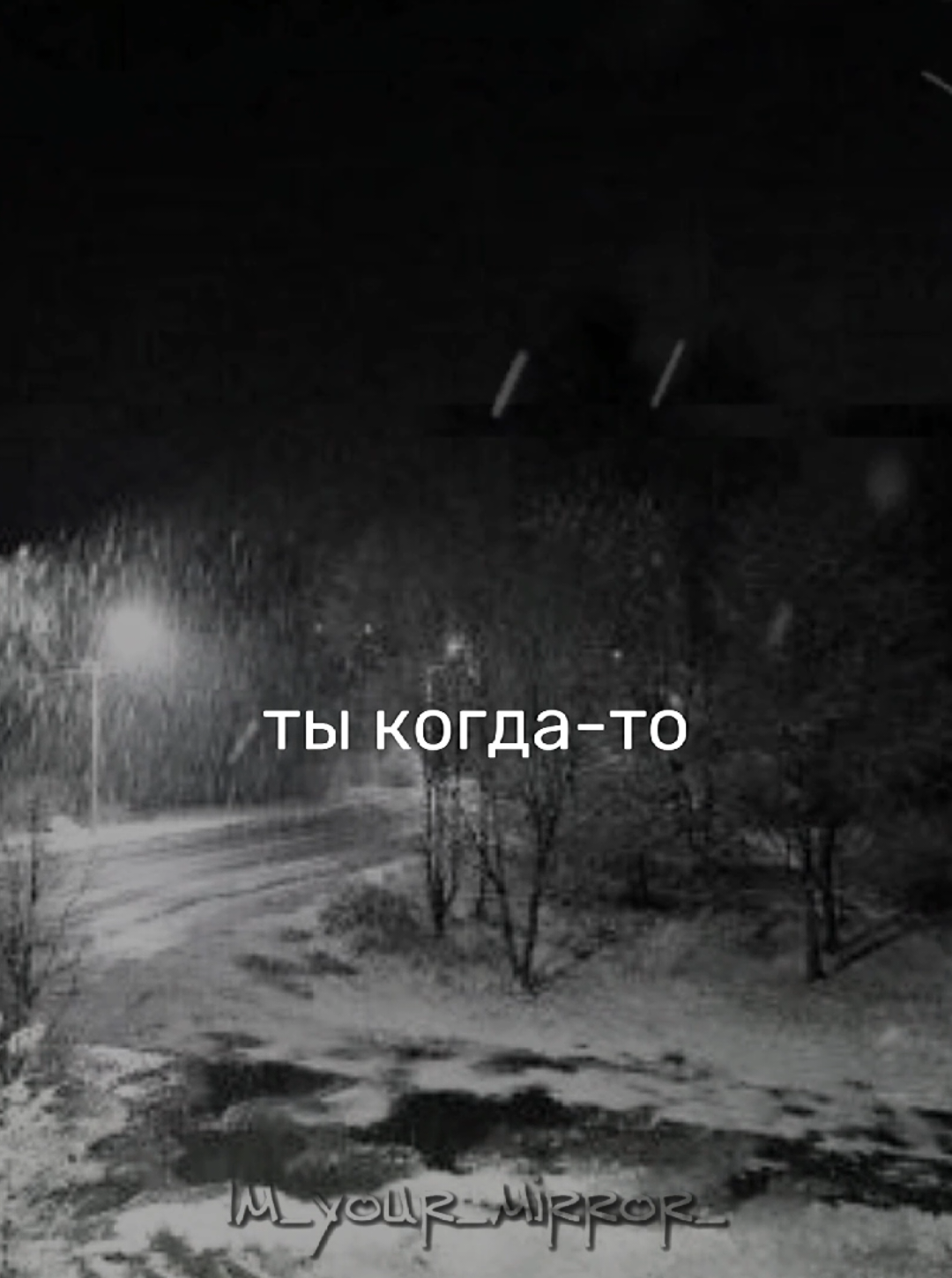 @я твоё зеркало