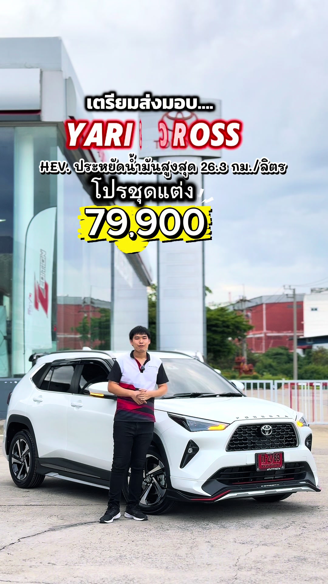 @ซัน โตโยต้าป้ายแดง
