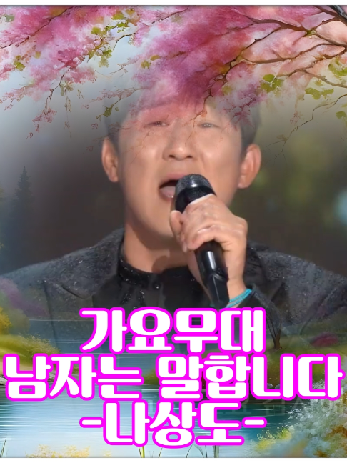 @사랑이랑 가요여행