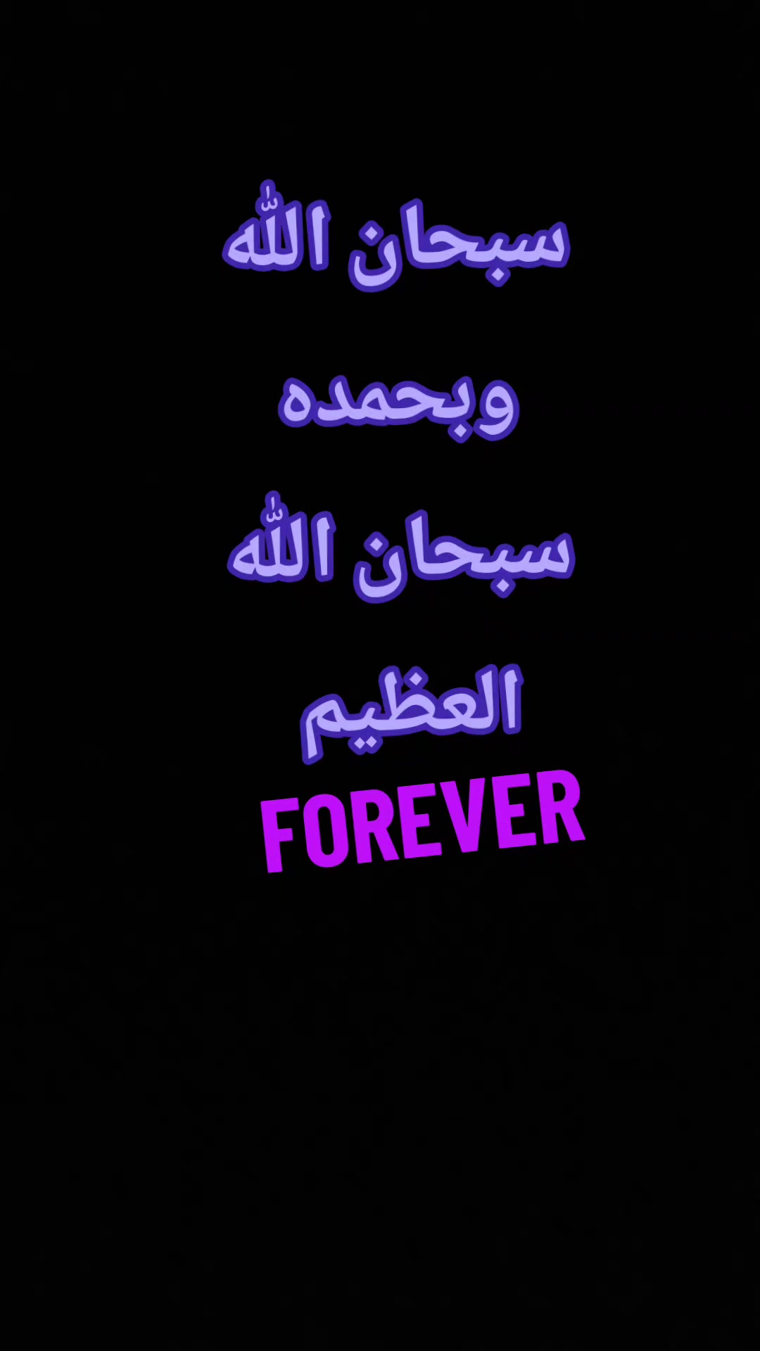 @إلي الأبد