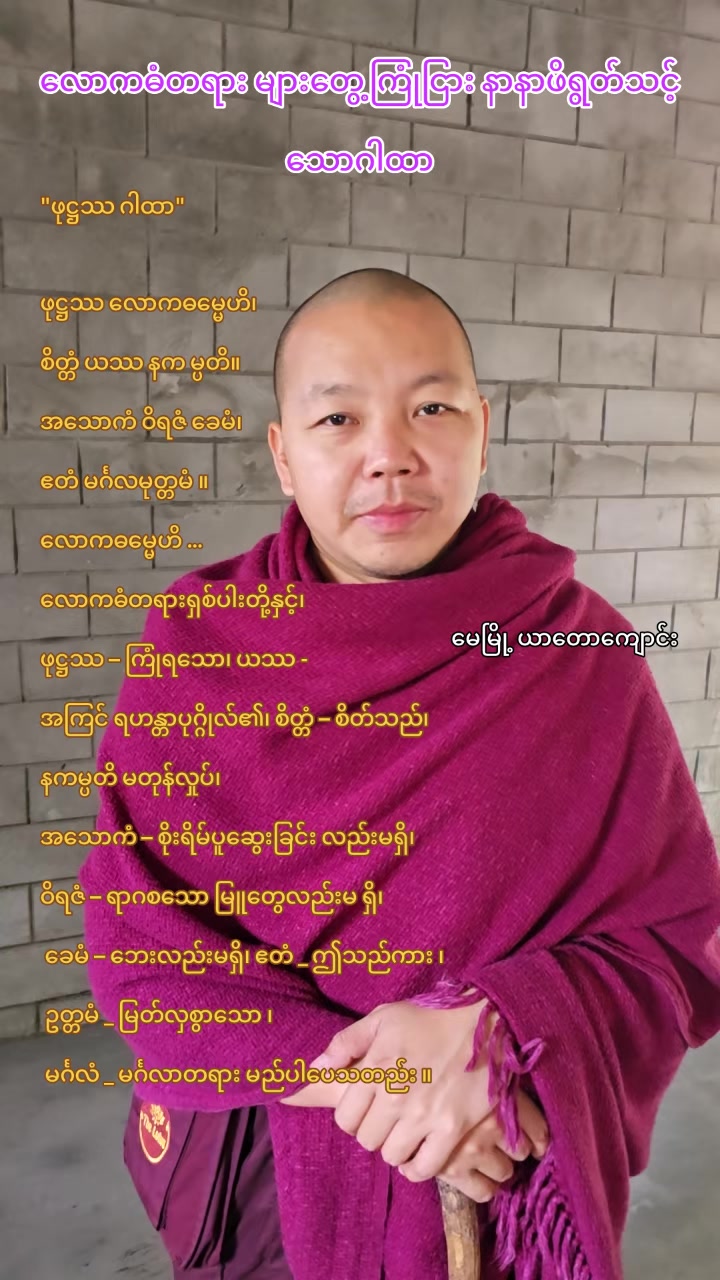 @အရှင်ဥက္ကံသ ယာတောကျောင်း