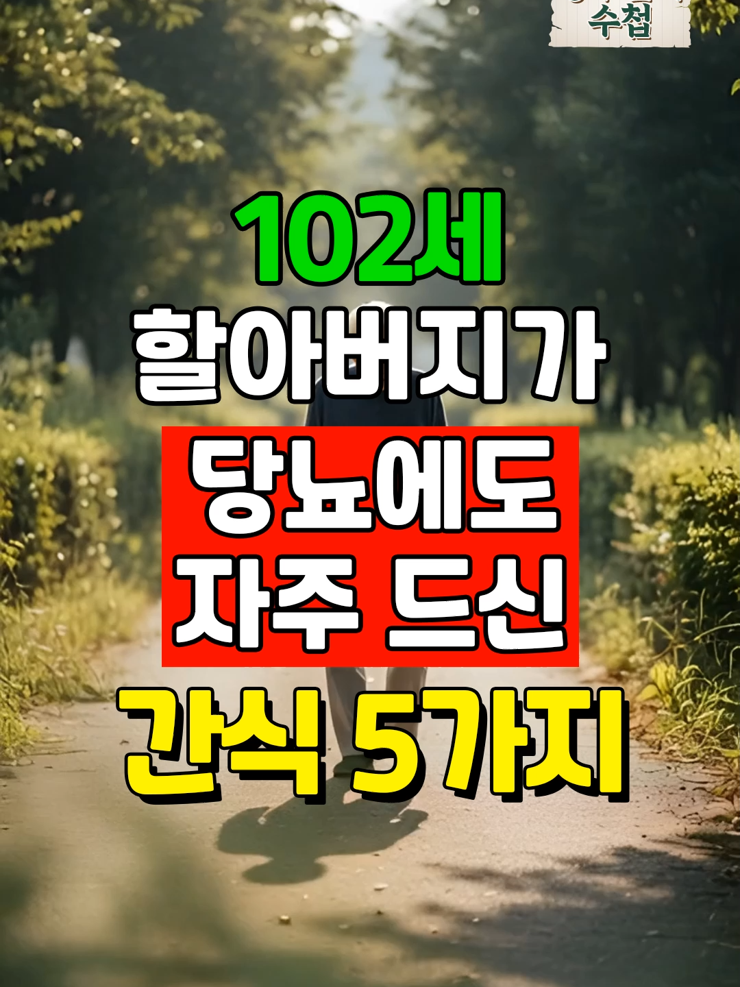 @장수인의수첩