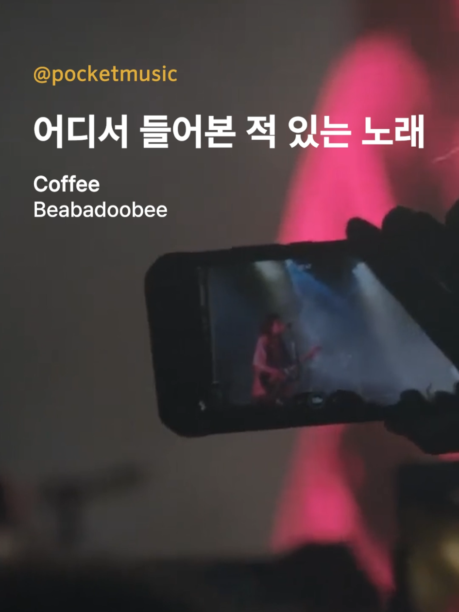 @포켓(POCKET)