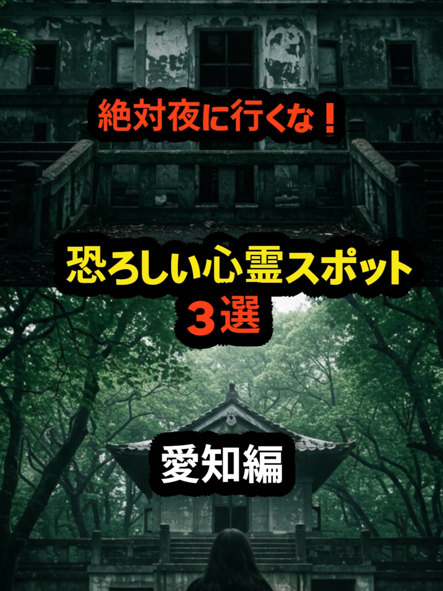 @都市伝説ファイル