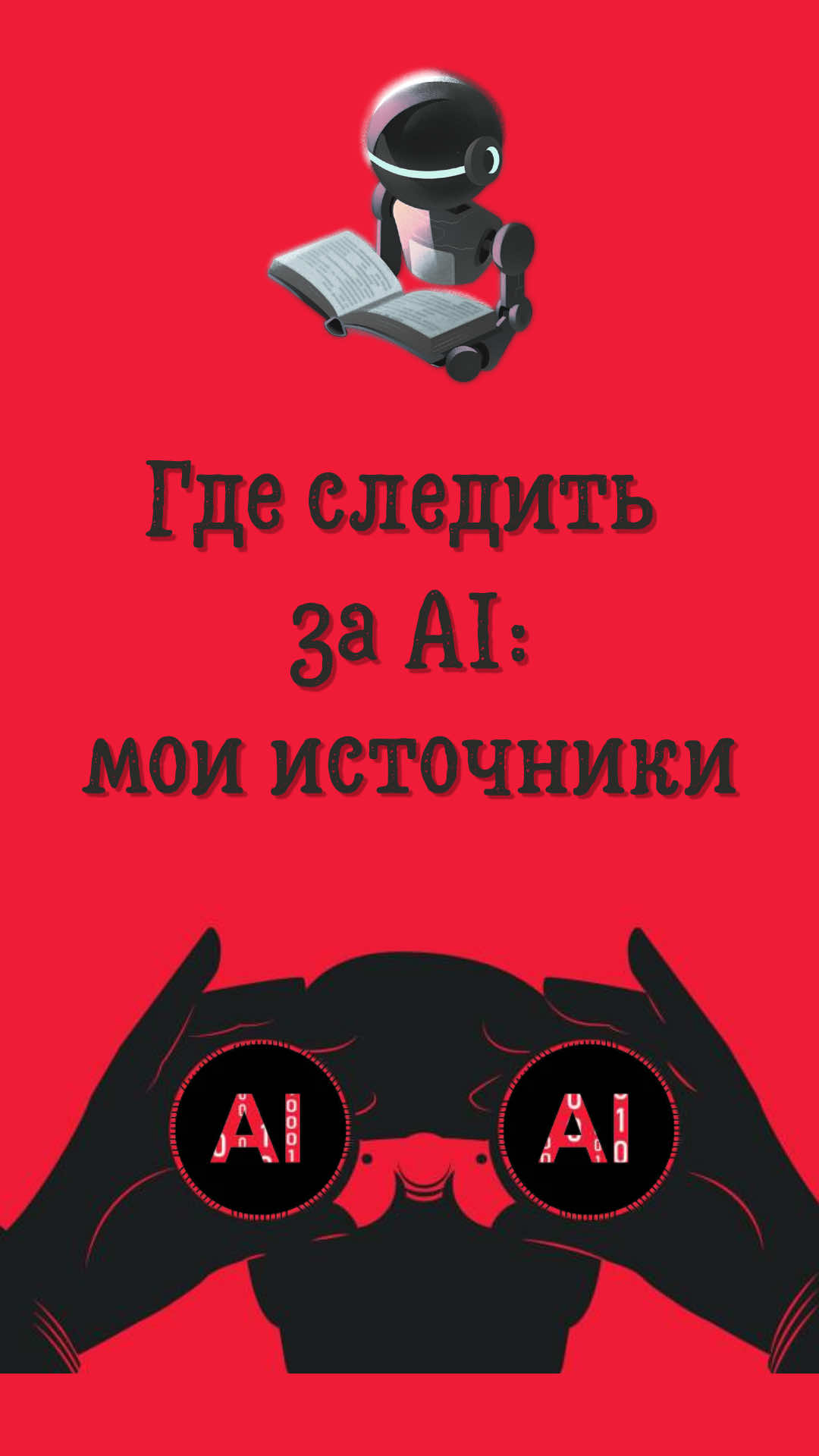 @Цифранутый AI 🇰🇿