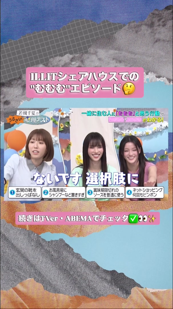 @若槻千夏のうるさい心理テスト