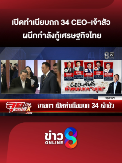 @ข่าวช่อง8