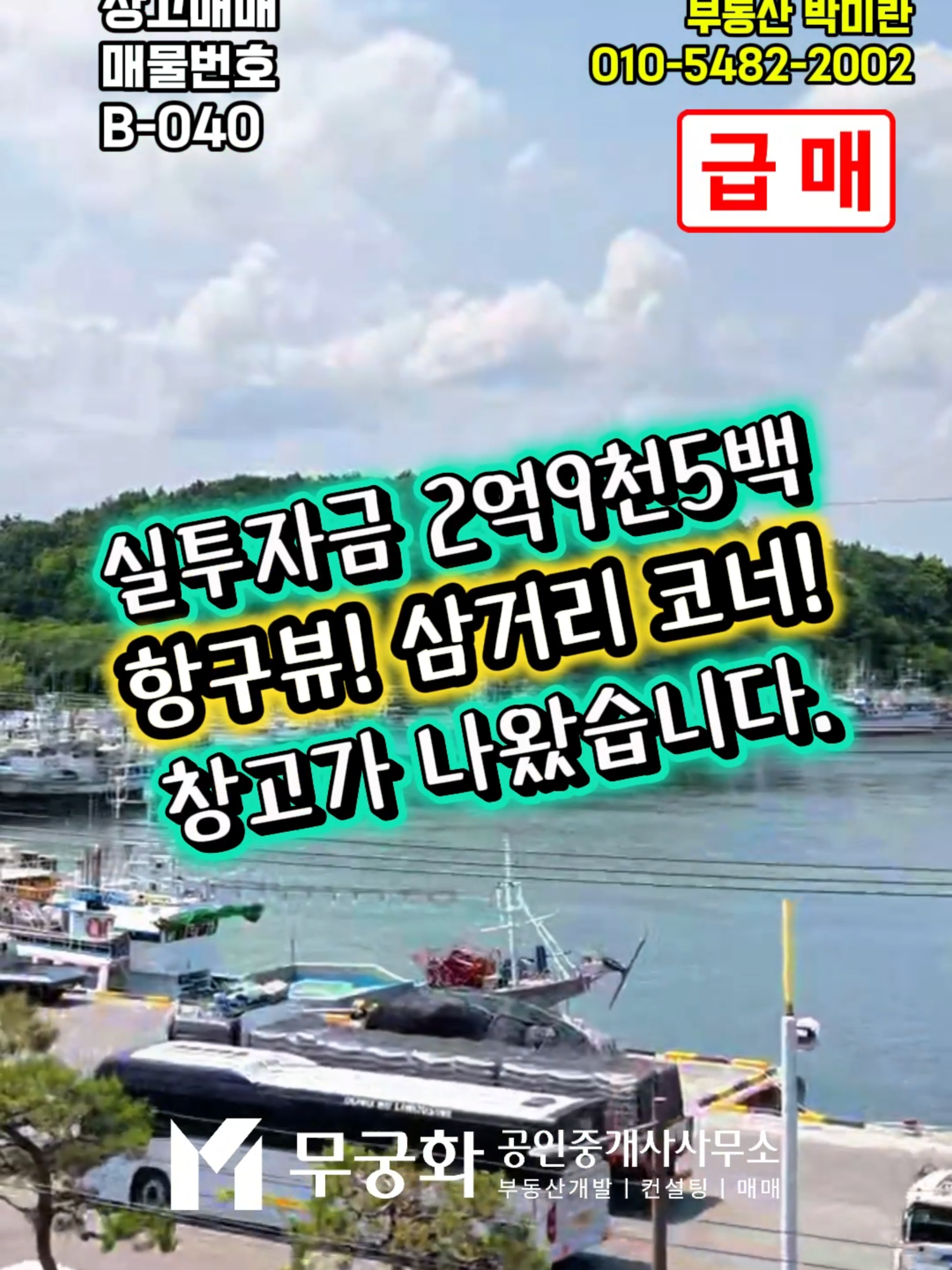 @부동산 전문가 박미란