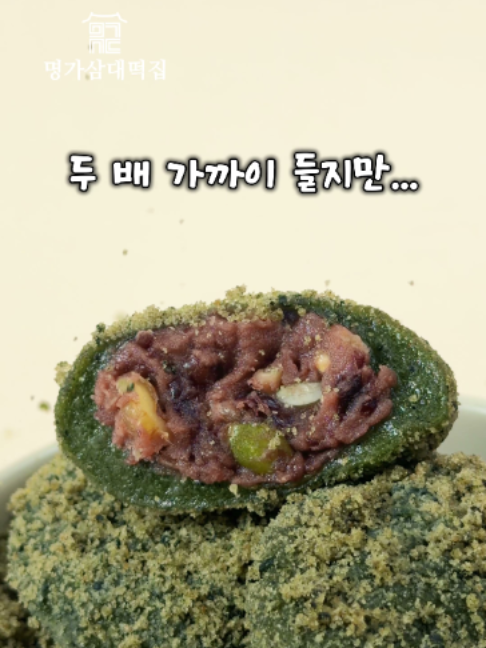 @명가삼대떡집
