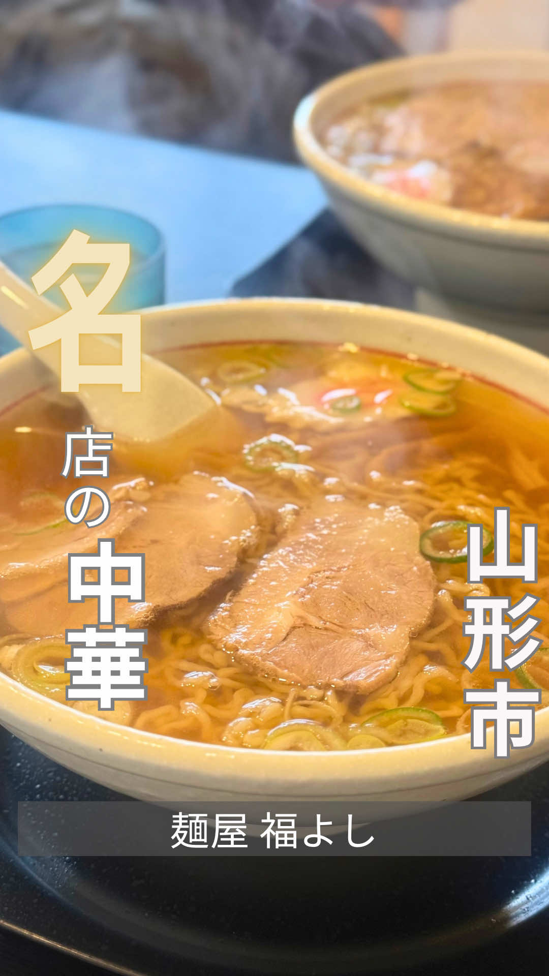 @山形グルメ/井澤祐一