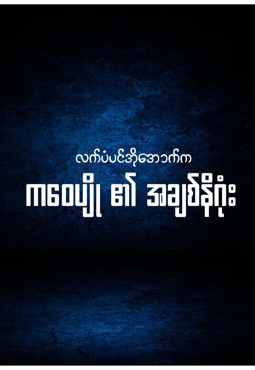 @FN Radio Myanmar