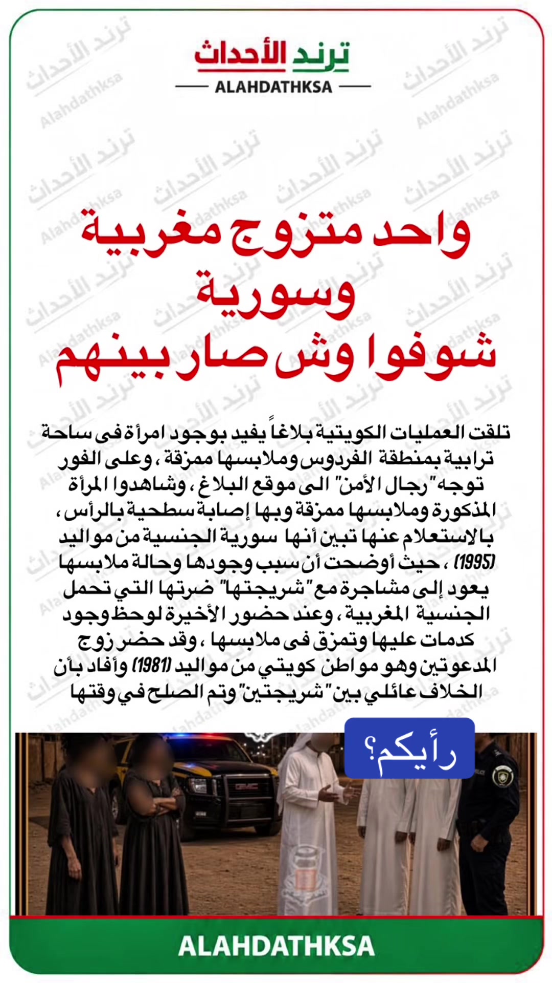 @ترند الأحداث