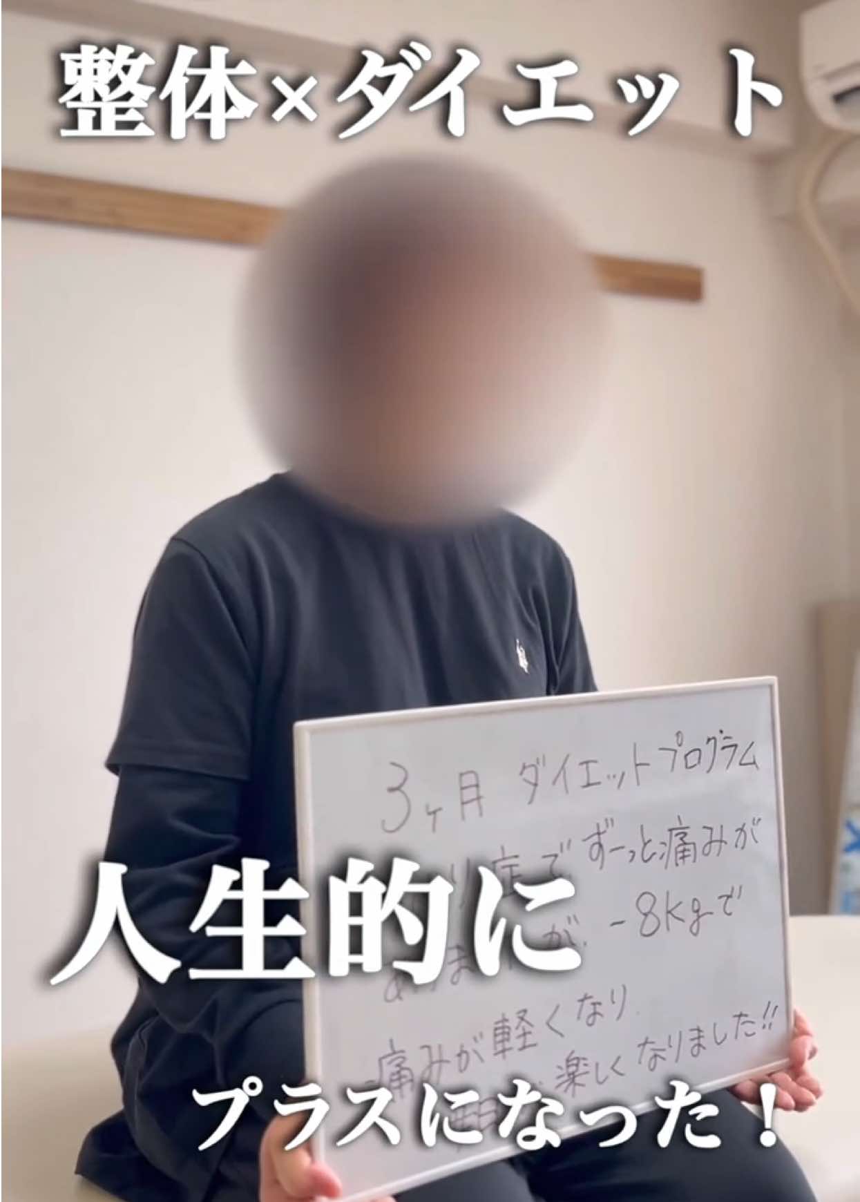 @ダイエット整体師おかだ先生