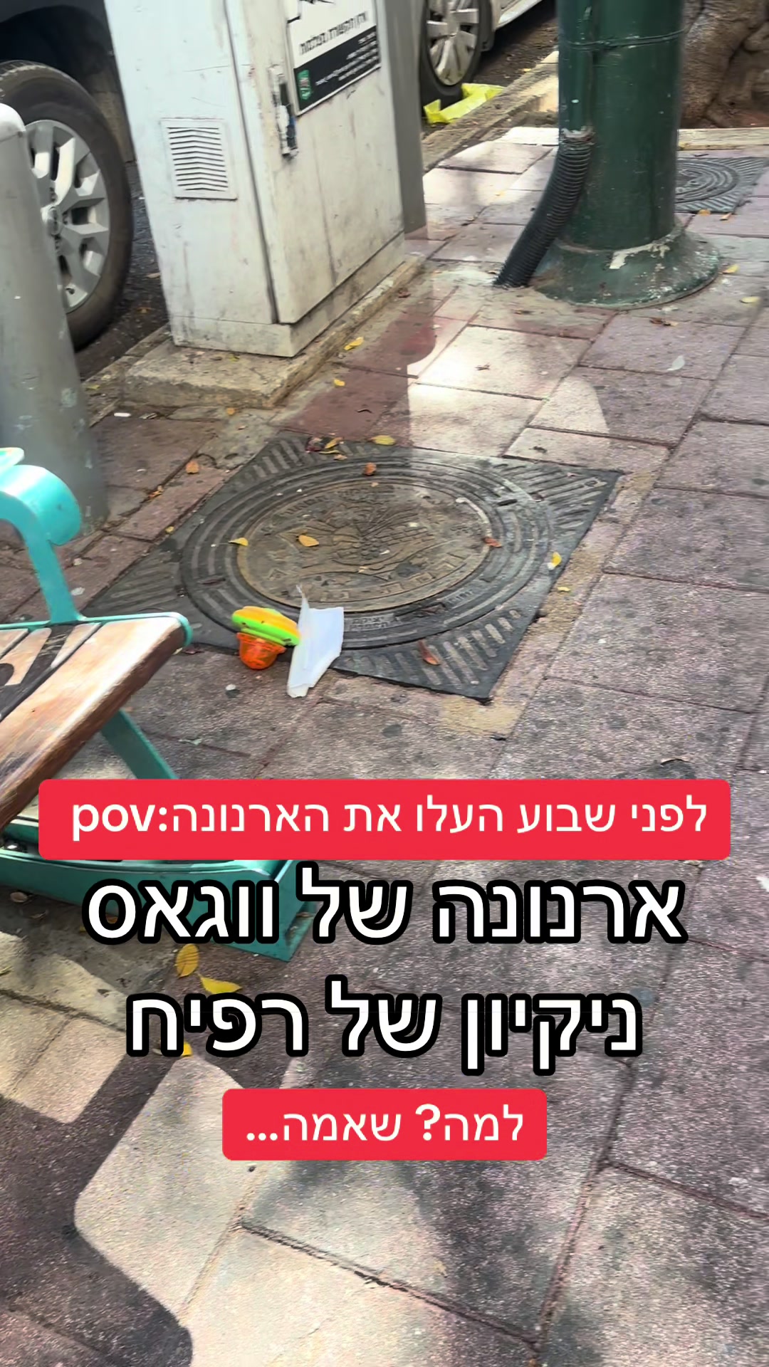 @גל חביב | המבקר ברמת גן
