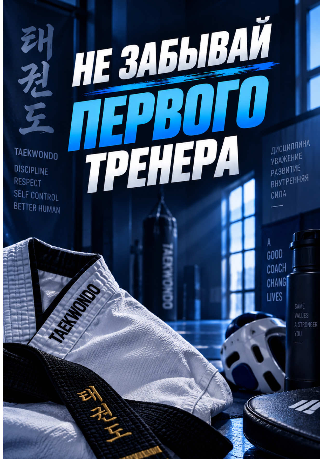 @trener.taekwondo