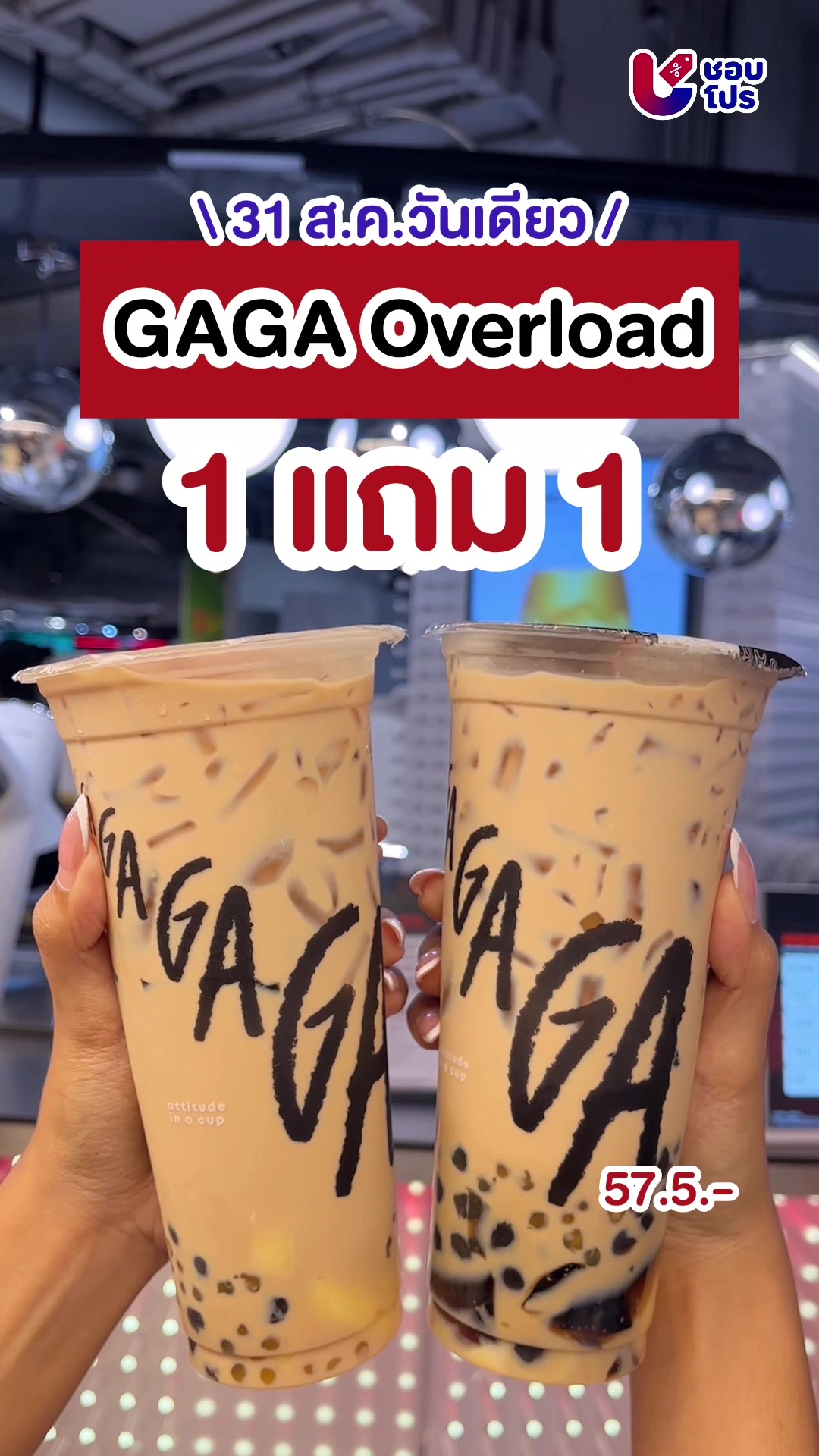 @ชอบโปร - ShobPro
