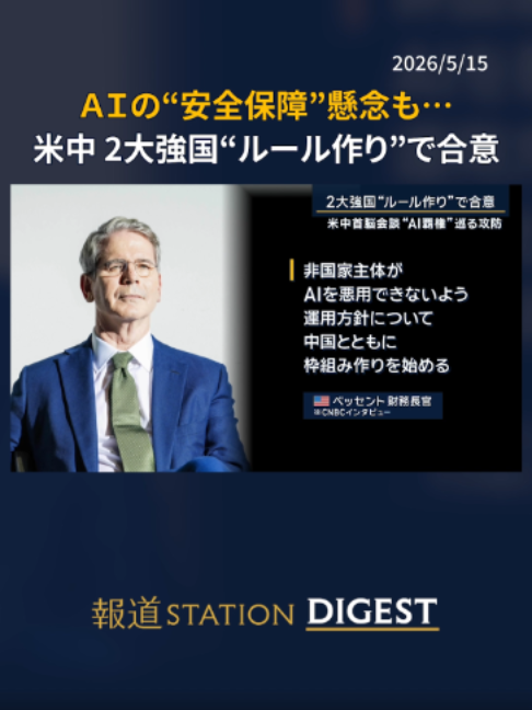 @報道ステーション