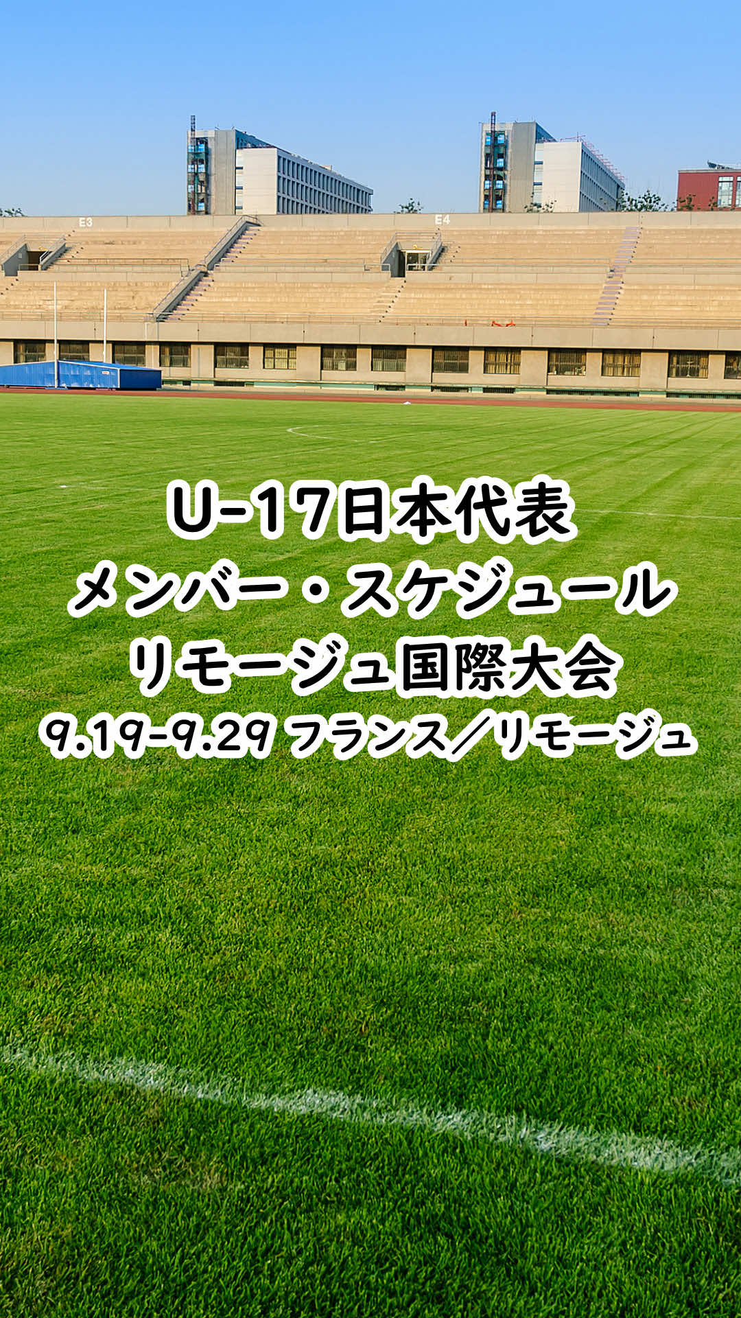 @育成年代サッカーナビ⚽️