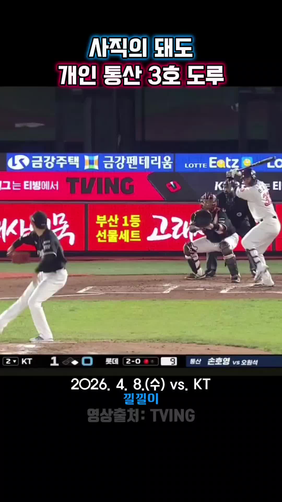 @롯데에 미친 갈매기 - 낄낄이