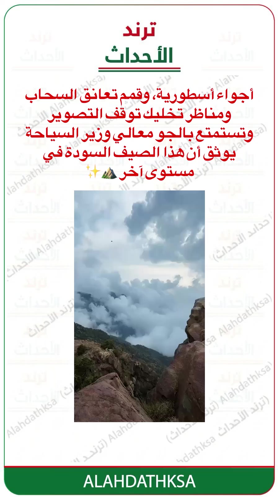 @ترند الأحداث