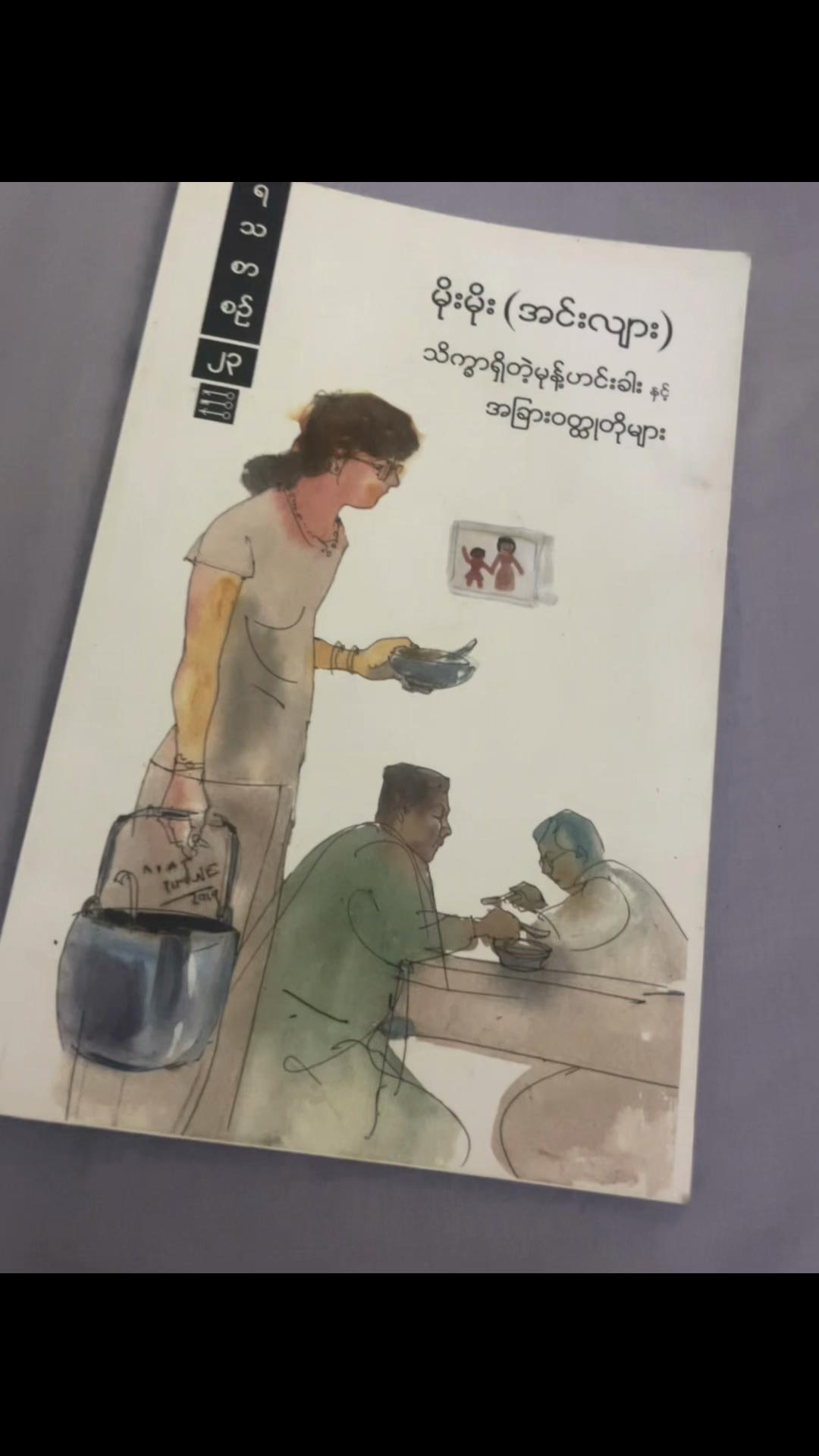 @Ei Mon Kyaw
