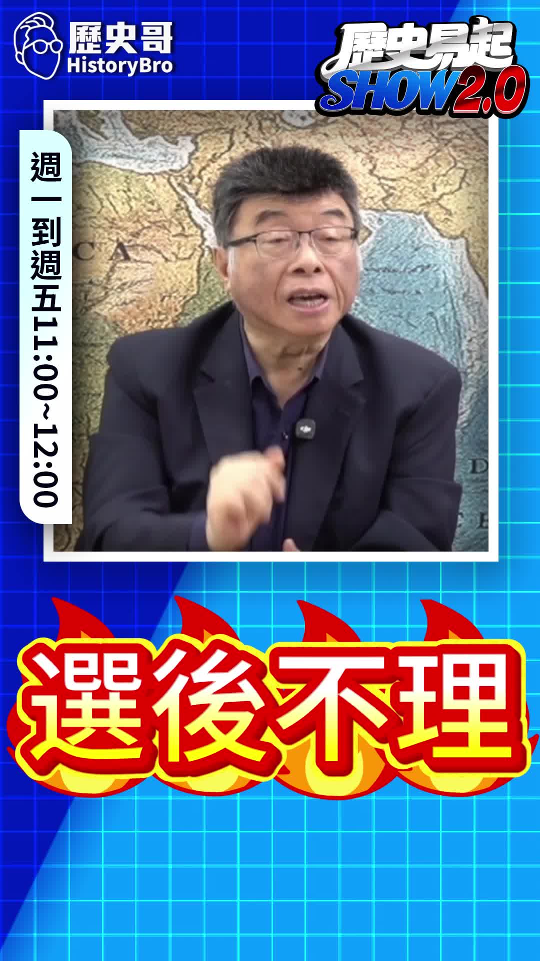 @歷史哥Historybro